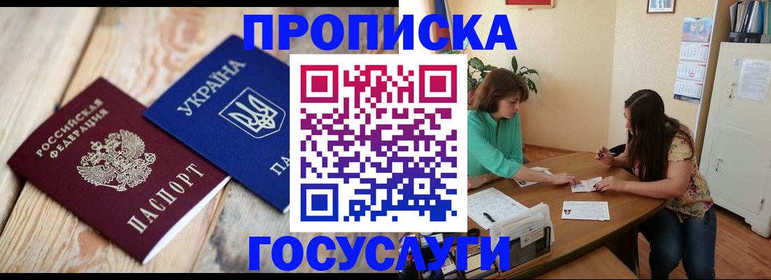 прописка для работы в Харовске