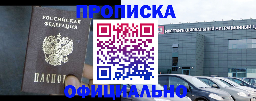 прописка 2025 в Харовске