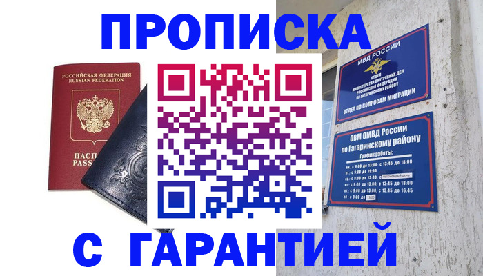 прописка ребенка в Харовске