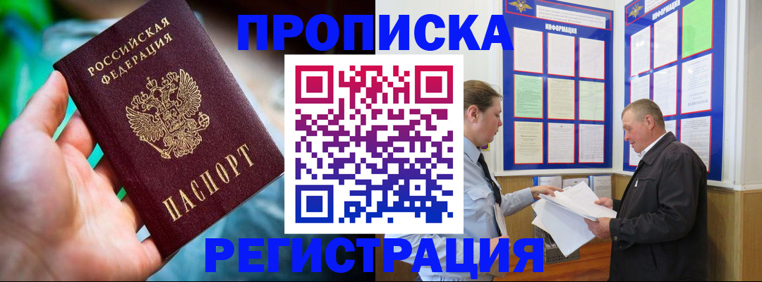 прописка регистрация в Харовске